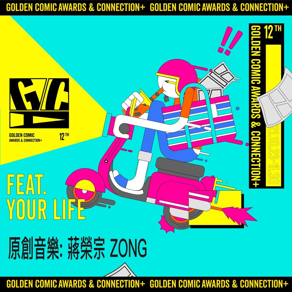 燃燒吧! 英雄-金漫獎片尾