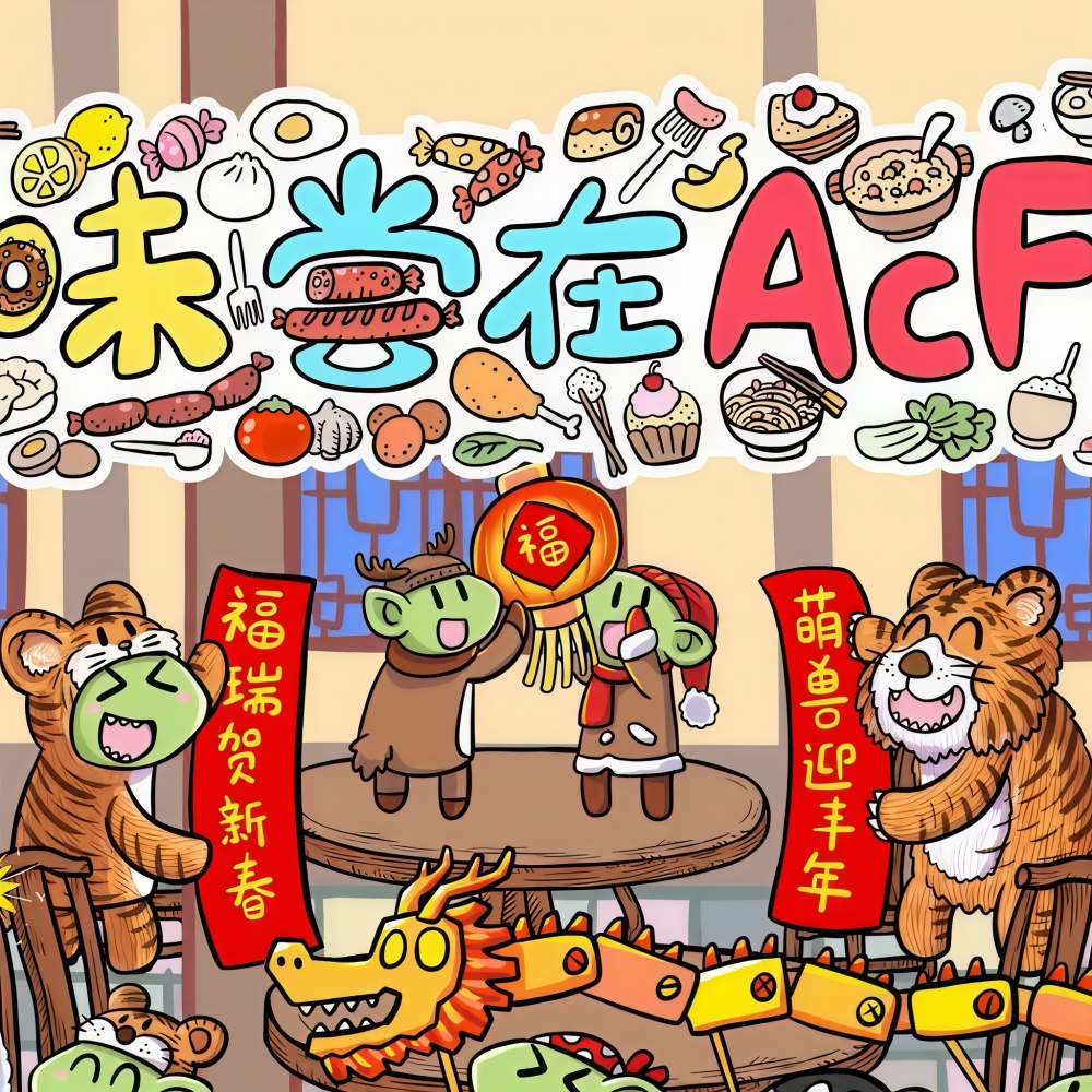 五味尝在AcFun (完整版)