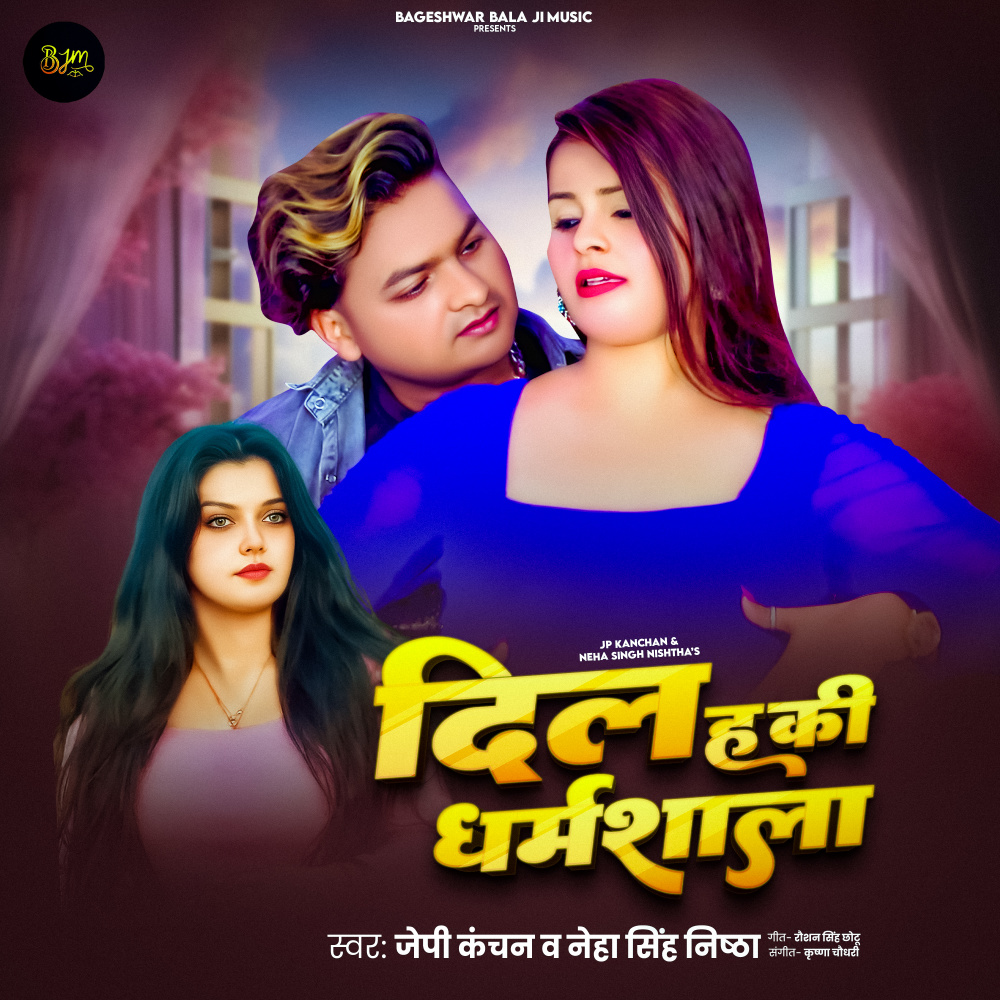 Dil Ha Ki Dharamshala