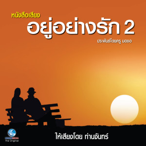 收聽ท่านจันทร์的อันมิใช่วันวาเลนไทม์歌詞歌曲