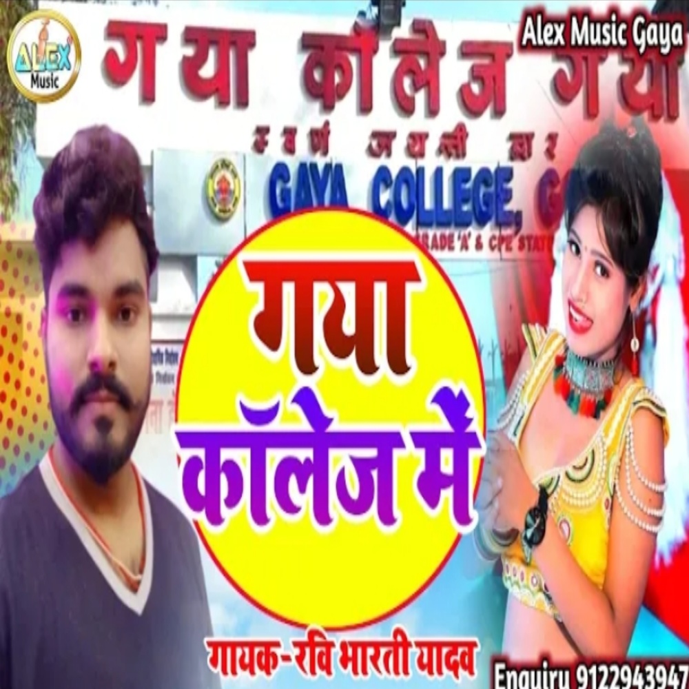 Maja Marlu Gaya College Mein (Bhojpuri Song)