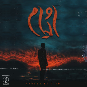 Listen to 9 Ayam song with lyrics from El Hadaba