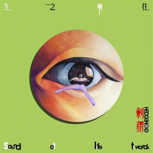 收聽刺猬Hedgehog的殺死搖滾明星歌詞歌曲