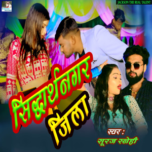 Album Sidharthnager Jila from Suraj Snehi