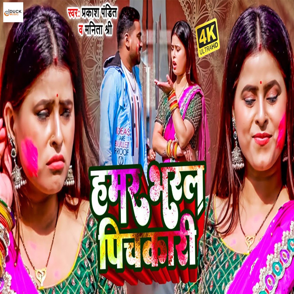 Hamar Bharal Pichkari