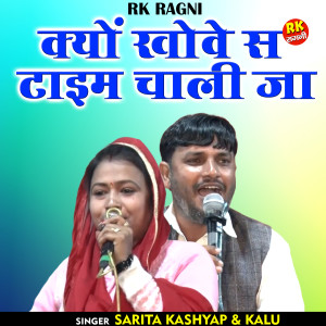 Album Kyon Khova Se Taim Chali Ja from Sarita Kashyap