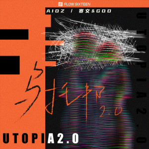 收聽Aioz的烏托邦2.0歌詞歌曲