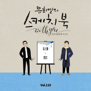 Album [Vol.119] You Hee yul's Sketchbook With you : 78th Voice 'Sketchbook X Sam Kim' from SAM KIM (샘김)