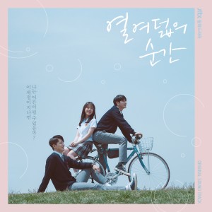 Album At Eighteen (Original Television Soundtrack) from Korean Original Soundtrack