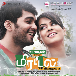 ดาวน์โหลดและฟังเพลง Zumba พร้อมเนื้อเพลงจาก Pravin Mani
