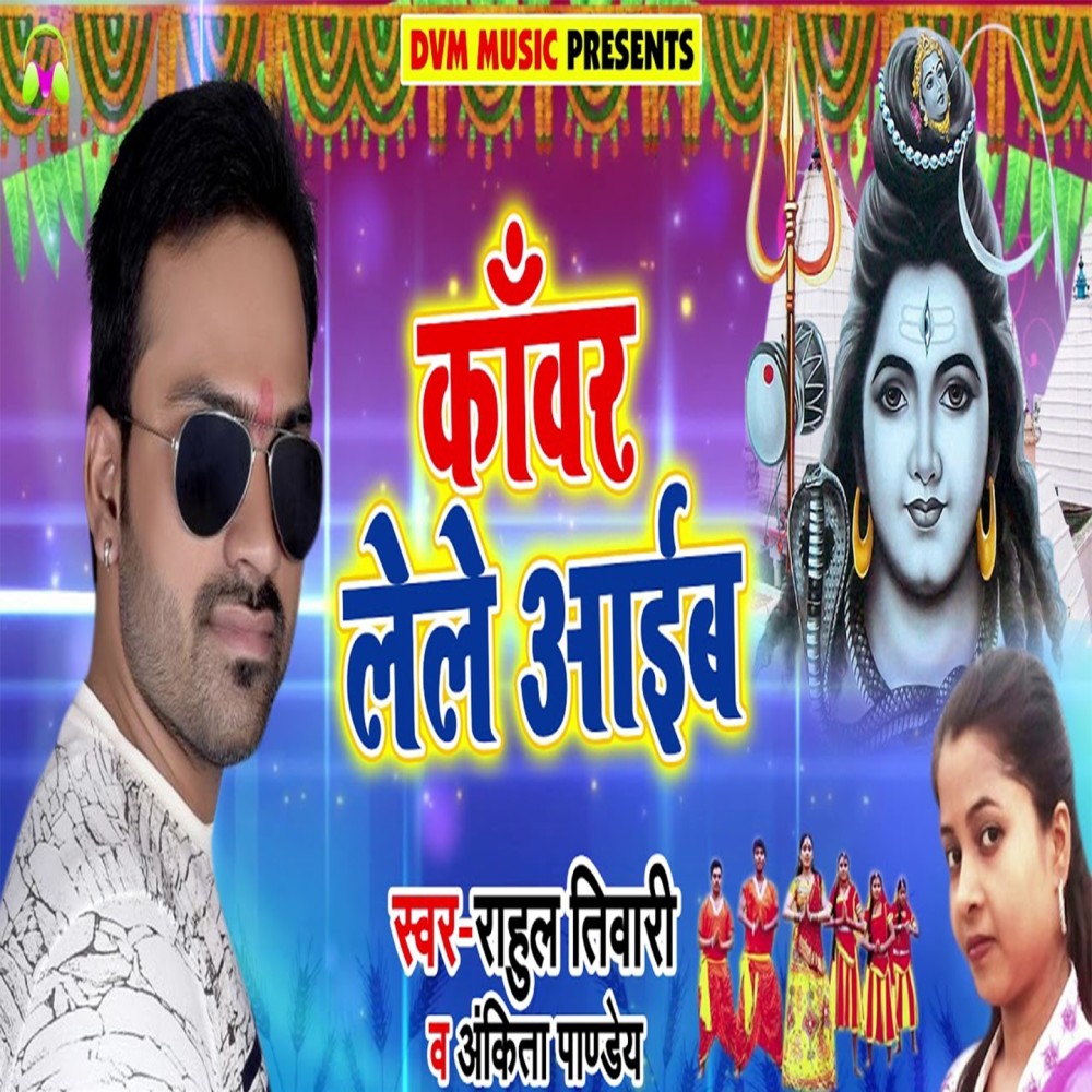Kanwar Lele Aaib