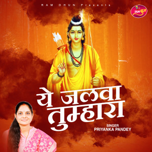 Listen to Yeh Jalwa Tumhara song with lyrics from Priyanka Pandey