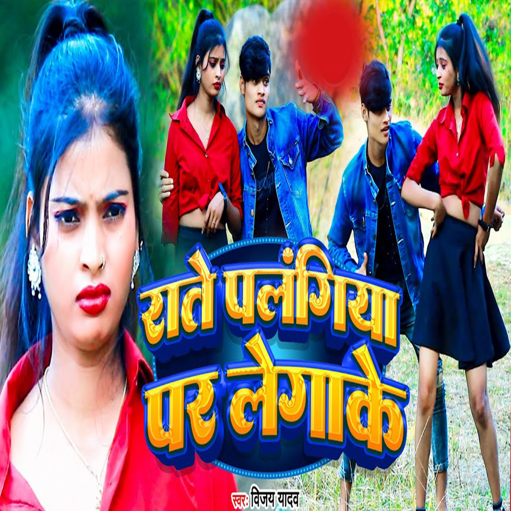 Raate Palangiya Par Legake