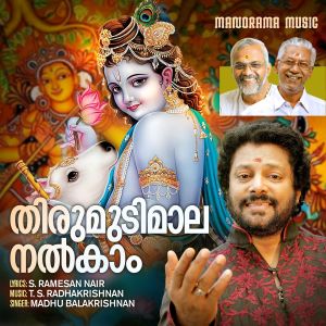 收听Madhu Balakrishnan的Thirumudimaala Nalkaam歌词歌曲