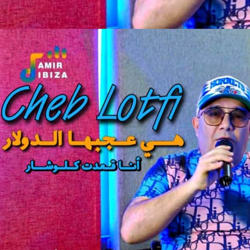haya 3jabha Dolar ana ga3at klochar