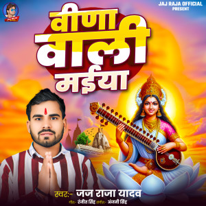 Listen to Veena Wali Maiya song with lyrics from Jaj Raja Yadav
