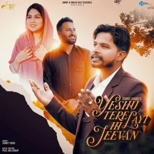 收聽Sunny Sidhu的Yeshu Tere Layi Hi Jeevan歌詞歌曲