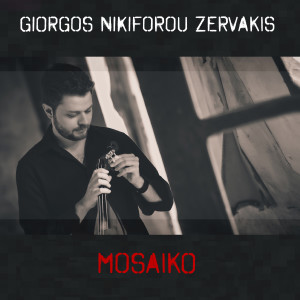 收听Giorgos Nikiforou Zervakis的Exw Mia Skepsi (Explicit)歌词歌曲