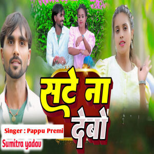 Album Sate Na Debau from Pappu Premi