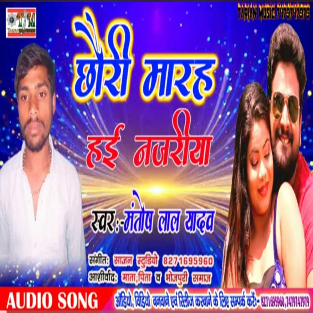 Chhauree Marahai Najariya2