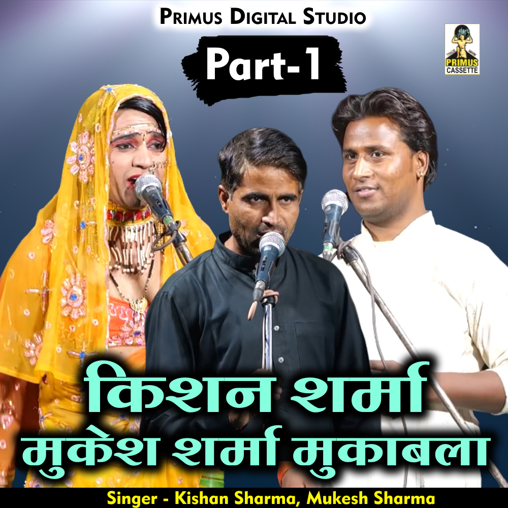 Kishan Sharma Mukesh Sharma Mukabala Part 1 (Hindi)
