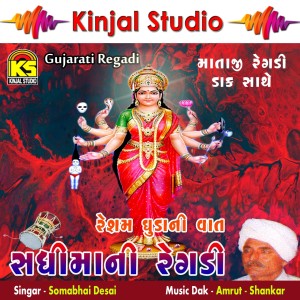 收聽Somabhai Desai的Resham Dhuda Ni Vaat, Pt. 2歌詞歌曲