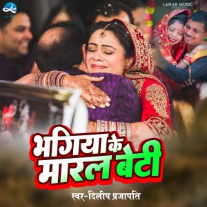 Listen to Bhagiya Ke Maral Beti song with lyrics from Dilip Prajapati