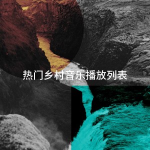 Album 热门乡村音乐播放列表 from Acoustic Guitar