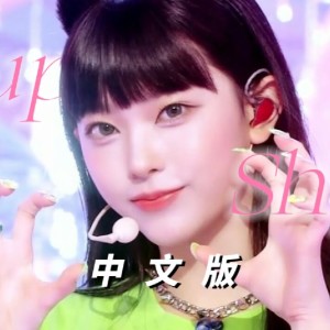 Album Super Shy 中文版 from YoGHurt阿瑶