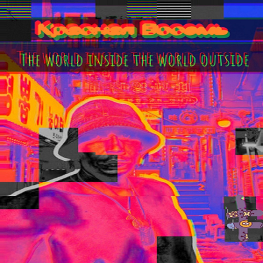 The World Inside the World Outside