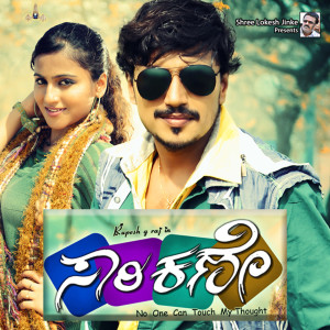Listen to Kaaduva Nenapade song with lyrics from Chethan
