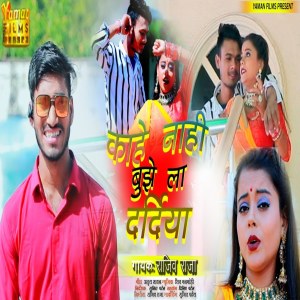 Album Kahe Nahi Bujhela Daradiya from Rajeev Raja
