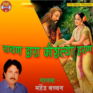 Album Ravan Dwara Kaushalya Haran from Mahendra Bachchan