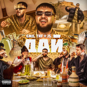 Album ДАЙ (Explicit) from Emil TRF