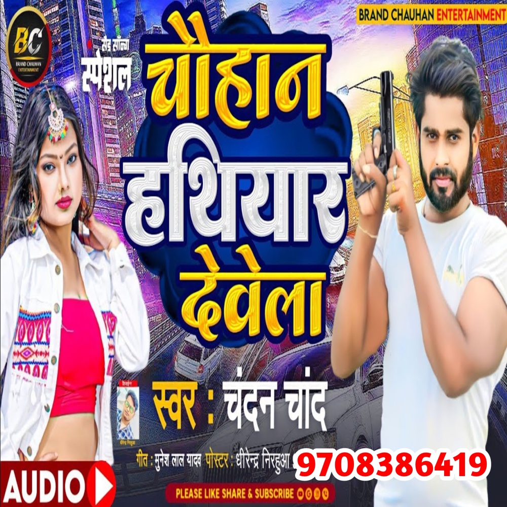 Chauhan Hathiyar Dewela