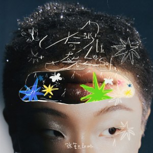 Album 奇袭 from 张钰