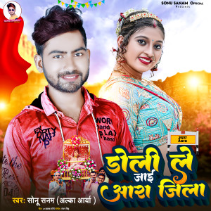 Listen to Doli Le Jayee Aara Jila song with lyrics from Sonu Sanam