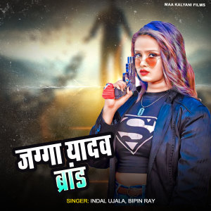 Listen to Jagga Yadav Brand song with lyrics from Indal Ujala