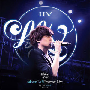 อัลบัม 羅力威 2012 Intimate Live ศิลปิน 罗力威