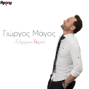 收听Giorgos Magos的Pligomeni Kardia歌词歌曲