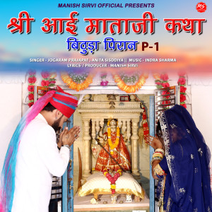 Album Shri Aai Mataji Katha Bithuda Piran P-1 oleh Manish Sirvi
