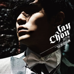 Dengarkan lagu 心雨 nyanyian Jay Chou dengan lirik
