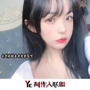 亦轩的专辑我对你的喜欢就到这吧