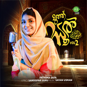 ดาวน์โหลดและฟังเพลง Nabiye muthu nabiye พร้อมเนื้อเพลงจาก Fathima Safa