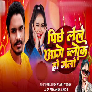 Album Pichhe Lele Aage Block Ho Gelo from SP Priyanka Singh