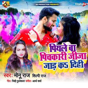 Listen to Piyale Ba Pichakaaree Jeeja Jaad ka Dihee song with lyrics from Monu Raj