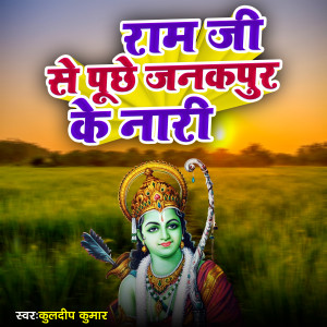 Listen to Ram Ji Se Puchhe Janakpur Ke Nari song with lyrics from Kuldeep Kumar