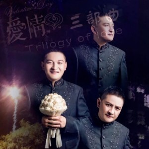 Album 爱情三部曲(DJ何友版) from 薄云天