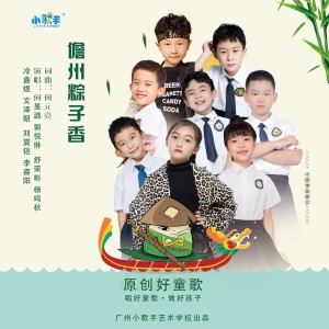 收聽何旻潞的儋州糉子香-何元亮作品集 (完整版)歌詞歌曲