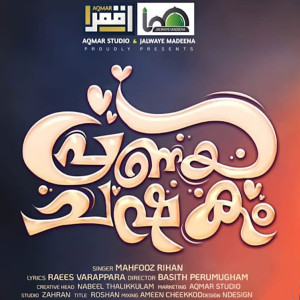 Listen to Annu Makka (From "Pranaya Chashakam") song with lyrics from Mahfooz Rihan